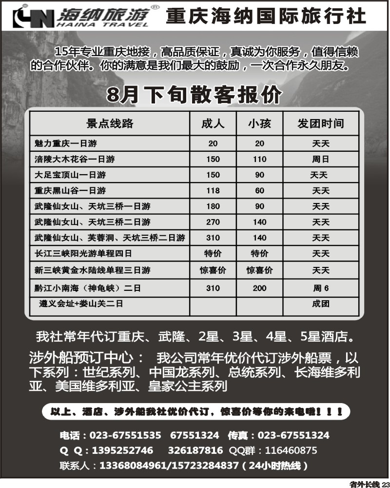 r23 省青旅 金牛分社