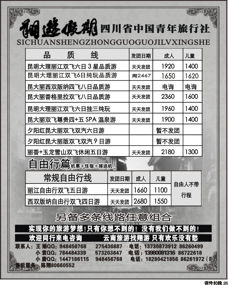 r25   省国旅-翔游假期 袁-f