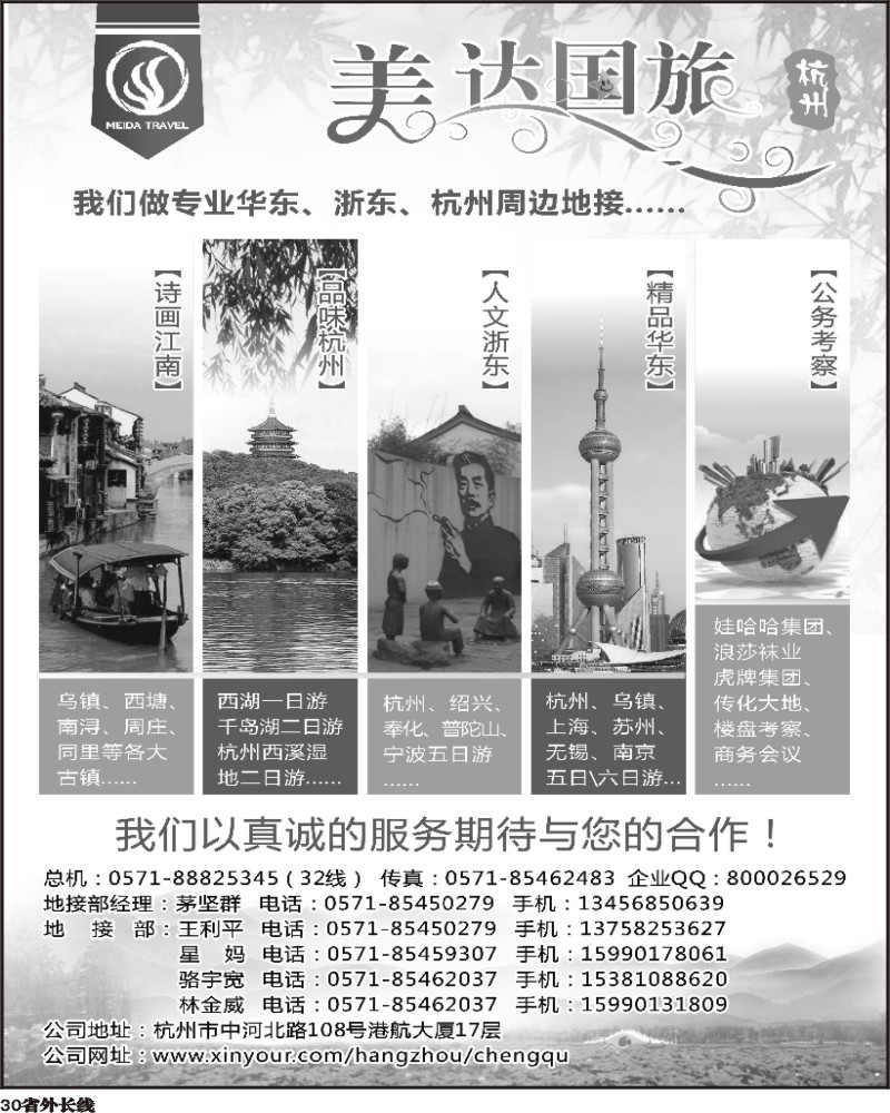 r30   秦福义338期华东地接中心-杭州美达国际旅行社  全国直营版(除国际版、浙江版、甬台温舟版)1