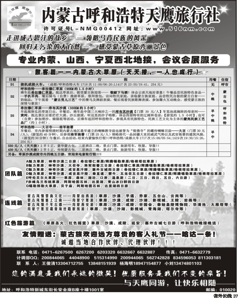 r37   341期 王帅 内蒙古天鹰(四川版)