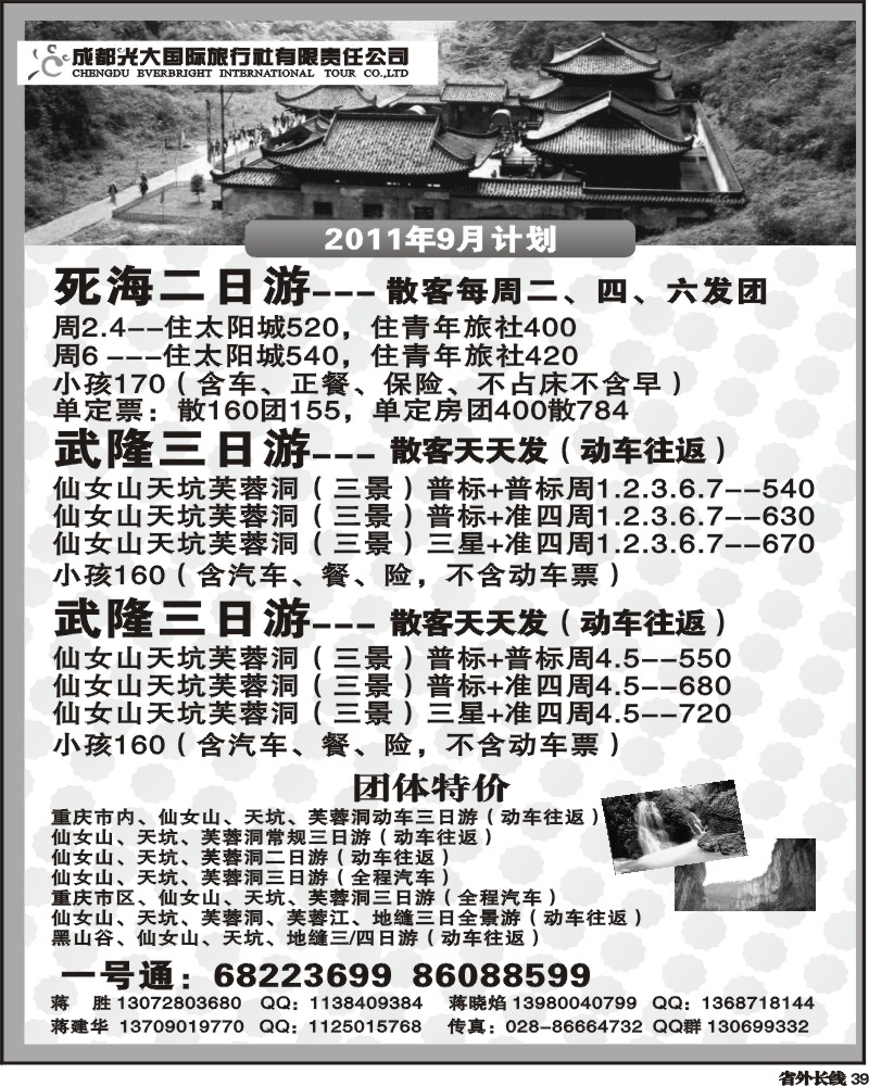 r39  光大-武隆 黑山谷