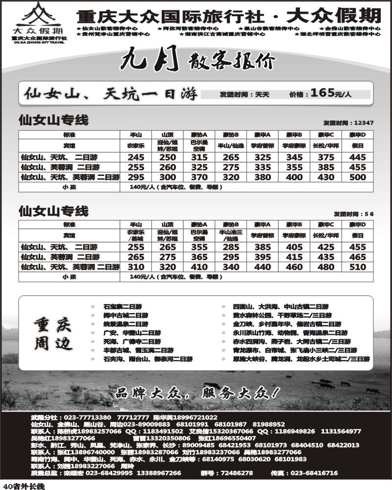 r40   341期  ()大众假期-仙女山-万盛、金佛山、渝东南、梵净山(成都)