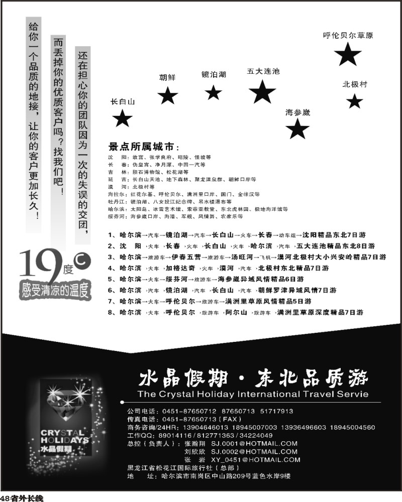 r48   高稳 水晶假期●东北全线品质游(广西+云南+成都)