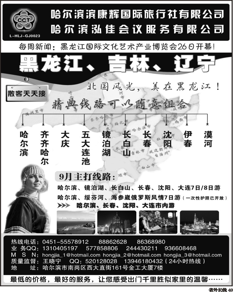 r49   黄明 哈尔滨康辉国际旅行社·弘佳之旅（四川版+安徽）OK
