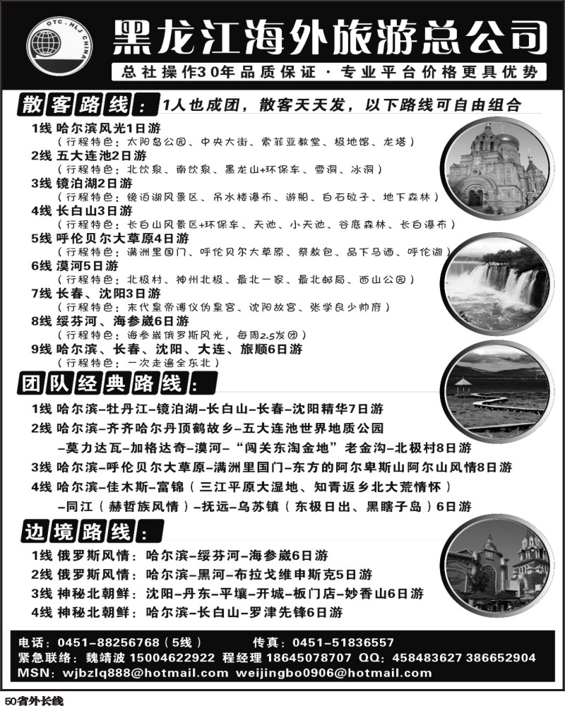 r50   黄明 黑龙江海外旅游总公司（浙江+四川）