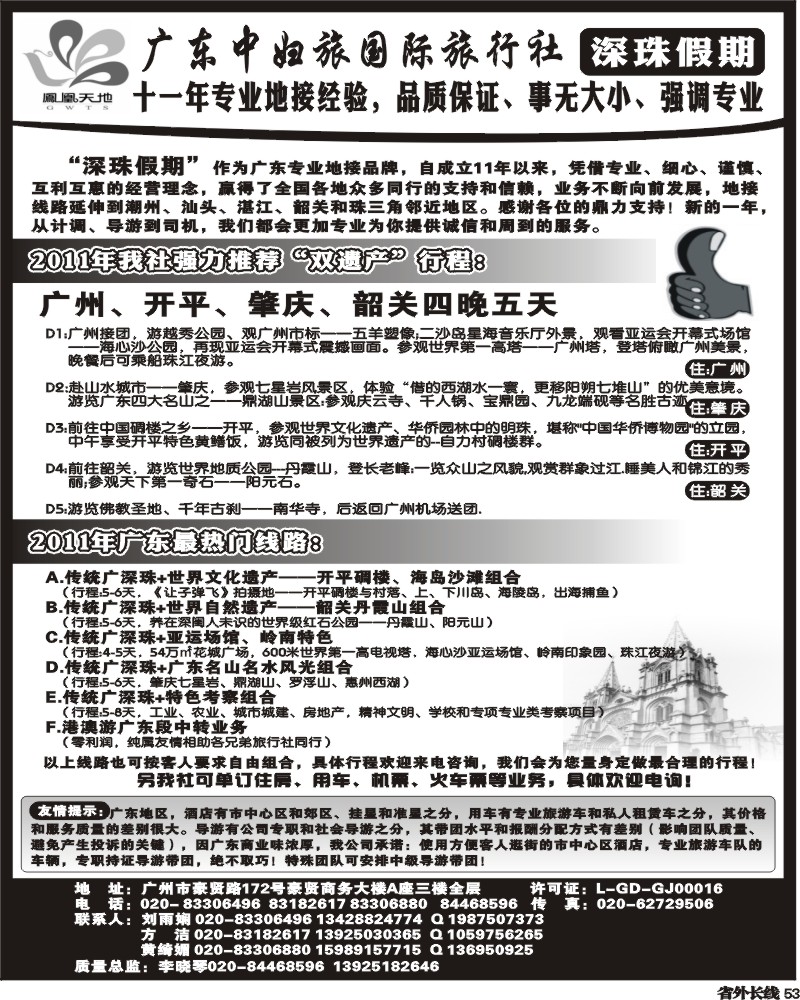 r53 深珠假期
