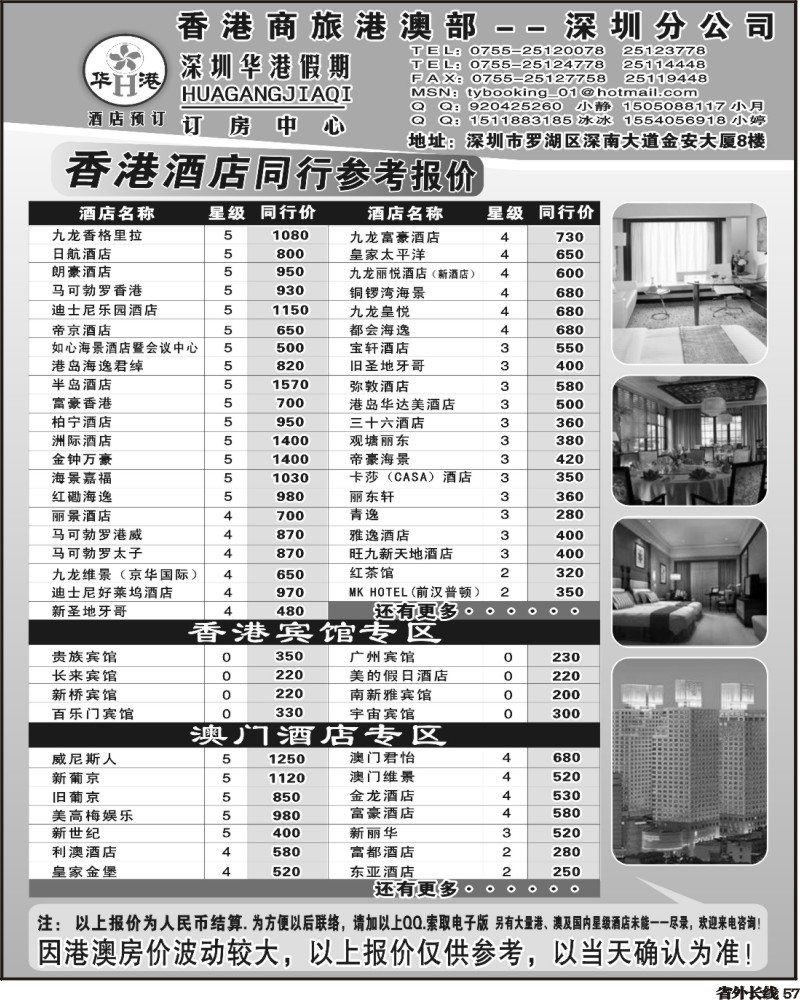 r57   巫341期 华港假期港澳酒店同行批发(山东济南、湖北版、江苏皖南版、天津版、海南版、云南版、四川版)