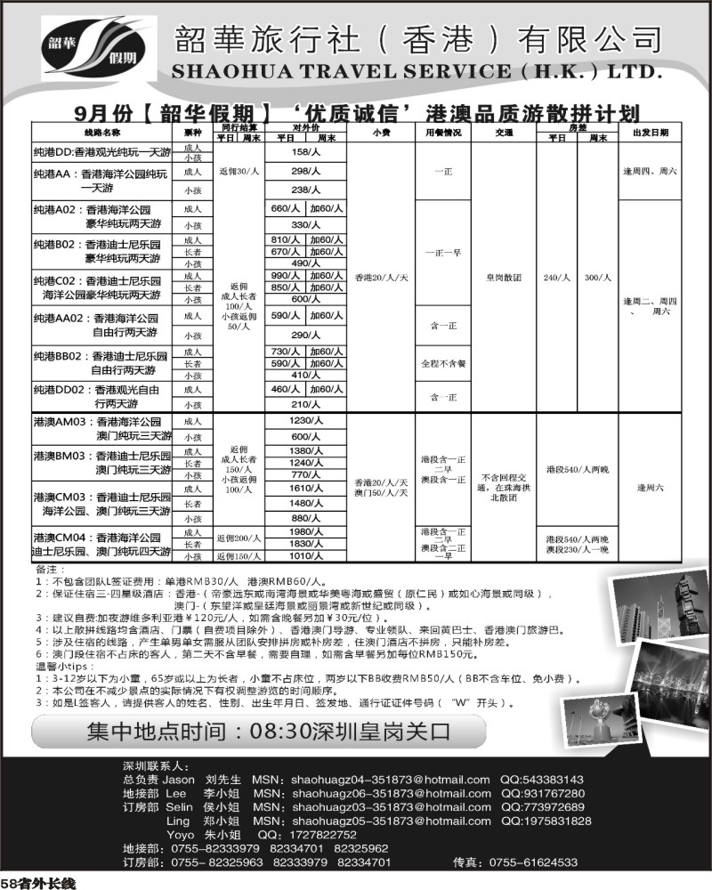 r58   沈341期 韶华旅行社