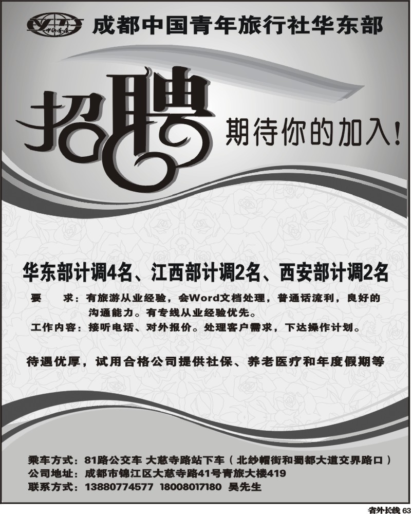 r63 中青旅东吴部 招聘