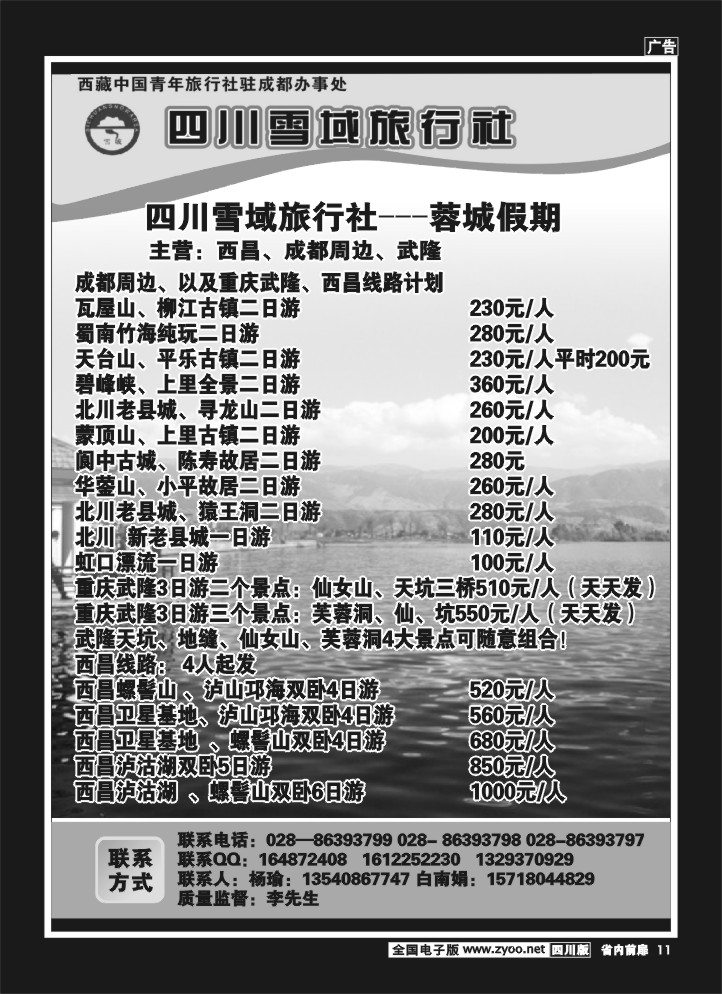 1b前扉11    四川雪域旅行社 周边短线
