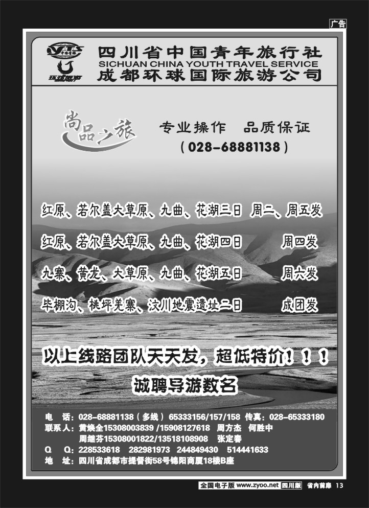 1b前扉13  省青旅 尚品之旅 九寨
