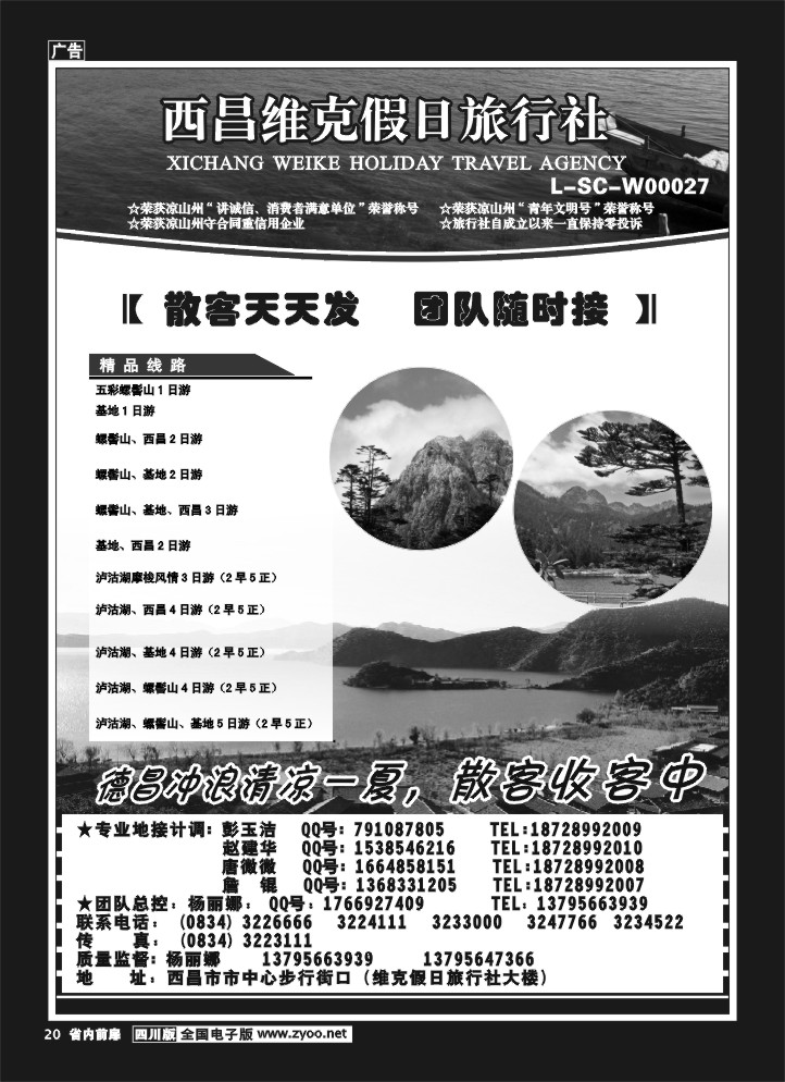 1b前扉20 西昌维克假日旅行社