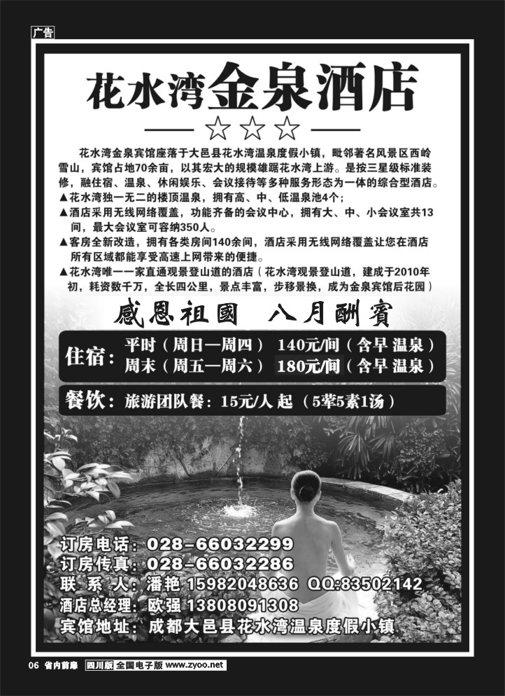 1b前扉6 花水湾金泉宾馆