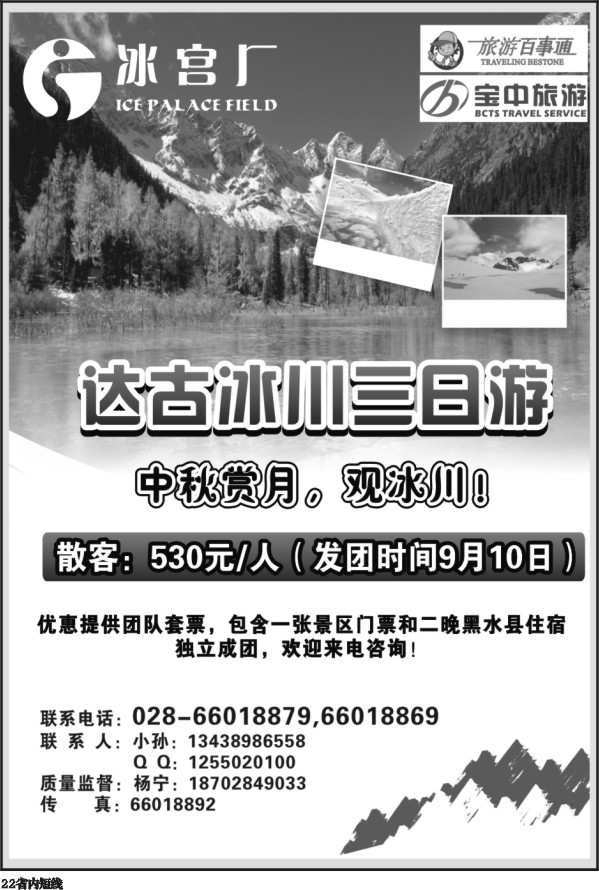 b22   【冰宫厂】达古冰川专线