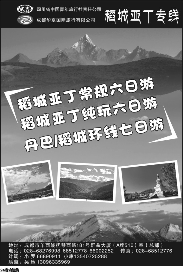 b24 稻城亚丁-红原