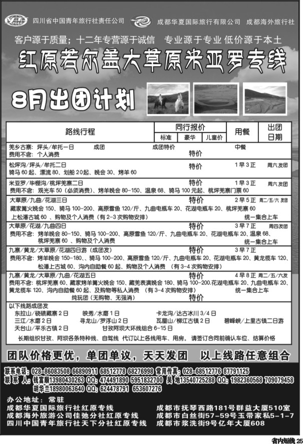 b25 稻城亚丁-红原