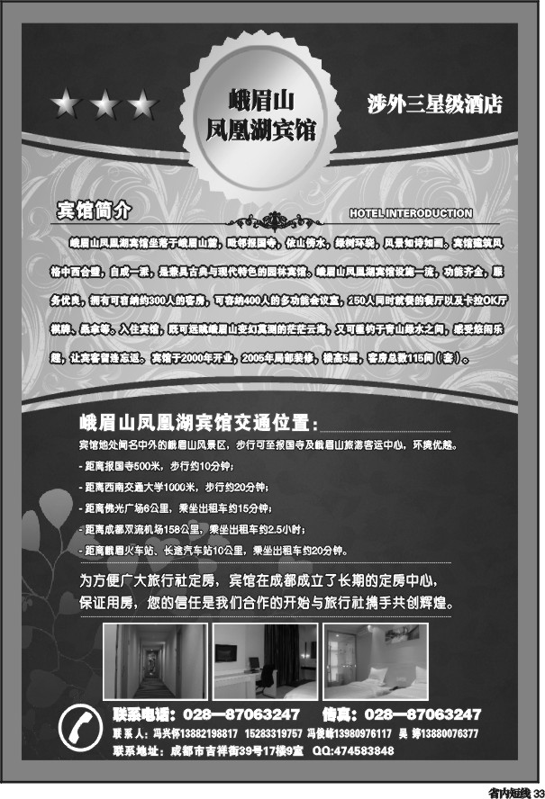 b33    凤凰湖宾馆