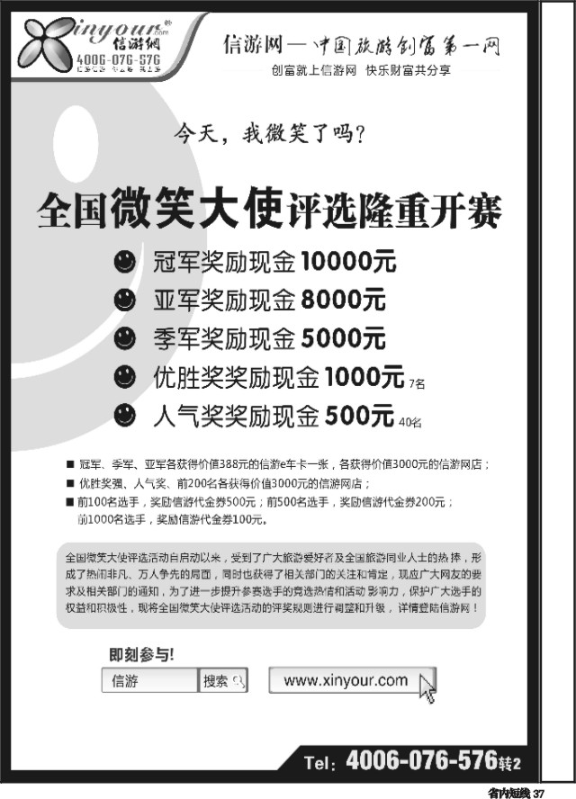 b37   341期 全国微笑大使评选活动