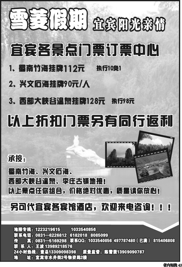 b43 宜宾阳光亲情旅行社-蜀南竹海 兴文石海 西部大峡谷