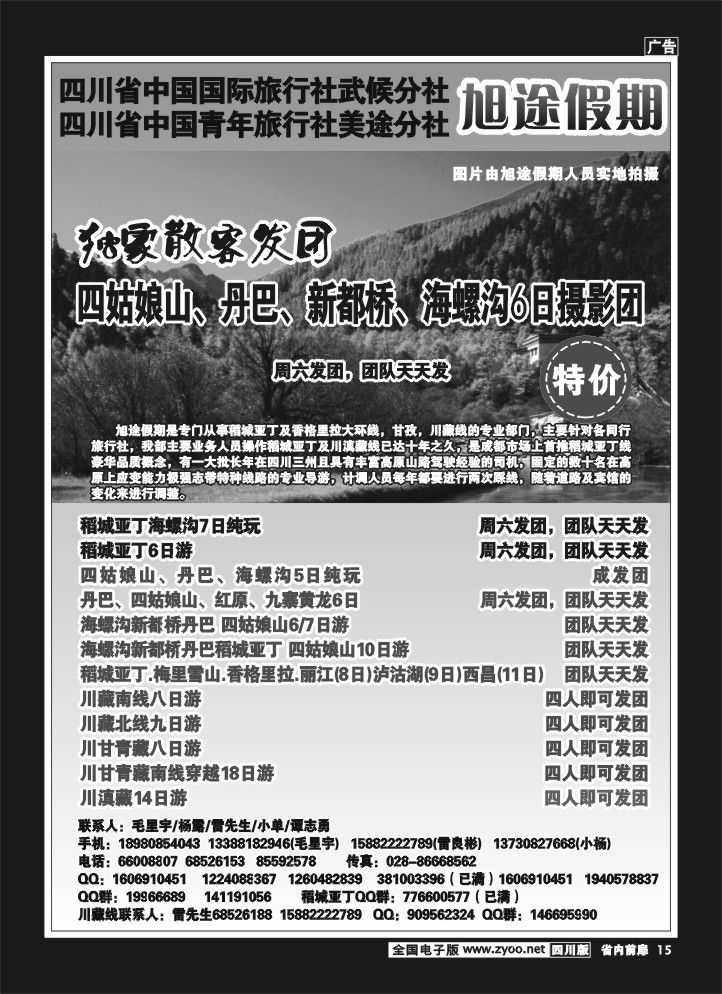1b前扉15  旭途假期-甘孜、稻城