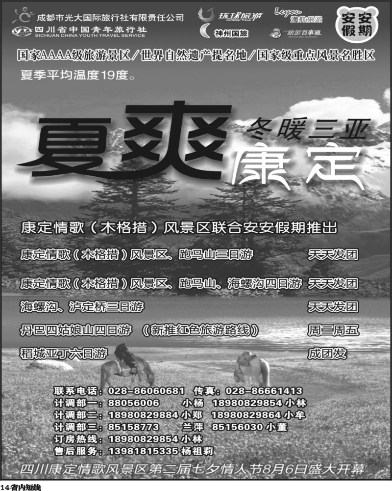 b14 安安假期黑白