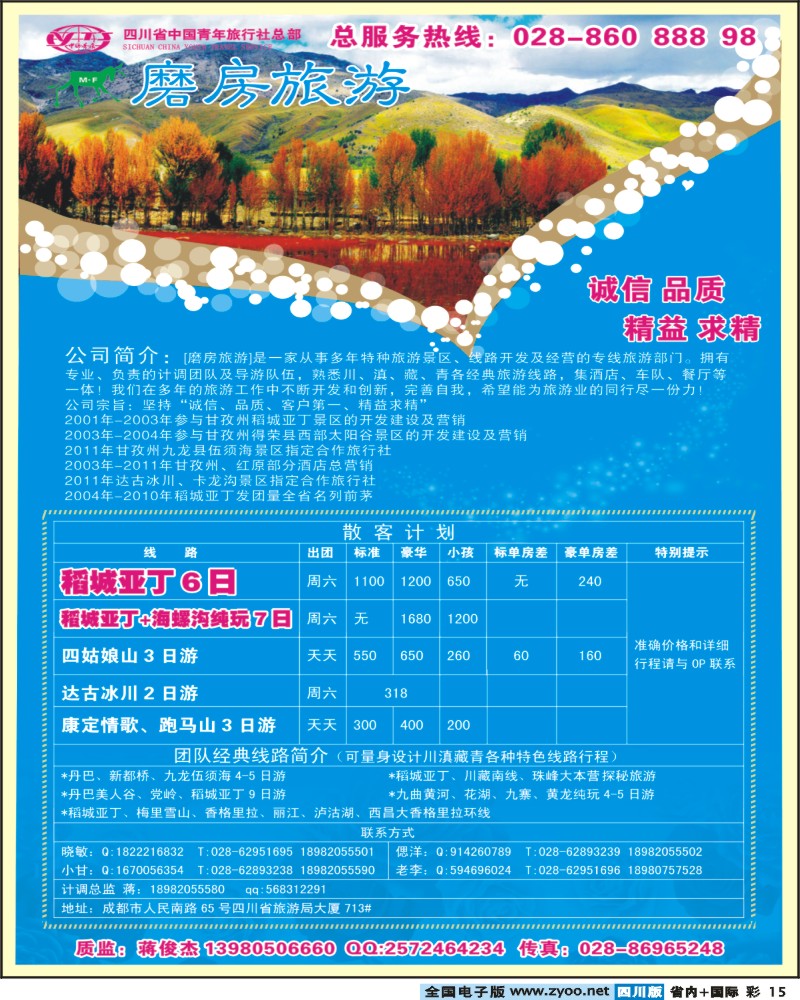 0b彩15  省青旅-磨房旅游