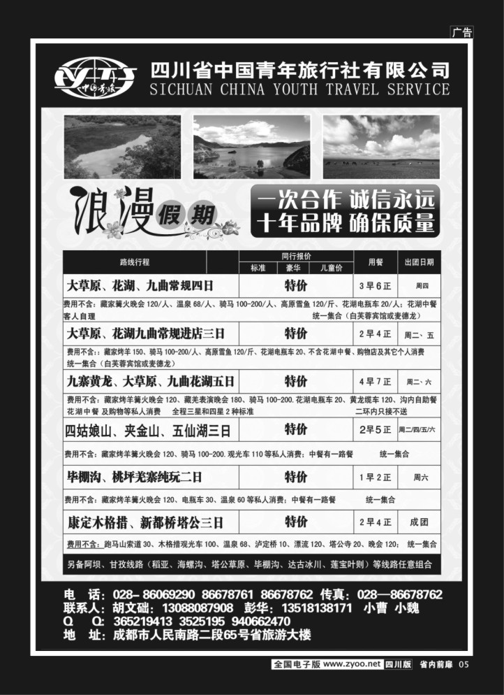 1b前扉5  省国旅-浪漫假期