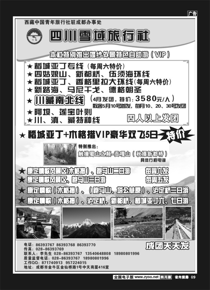 1b前扉9   四川雪域旅行社-稻城亚丁