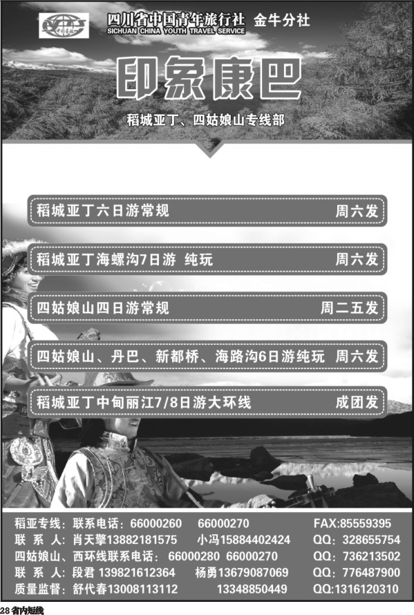 b28   印象康巴 杨—魏
