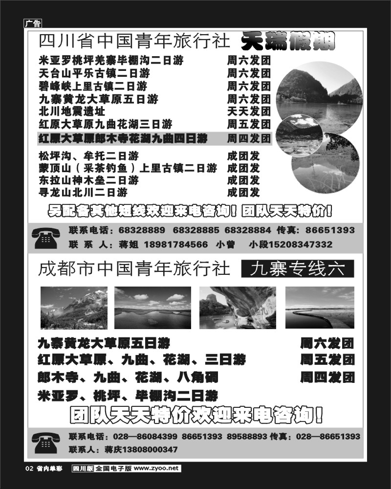 2b单彩2   四川省中国青年旅行社天瑞假期