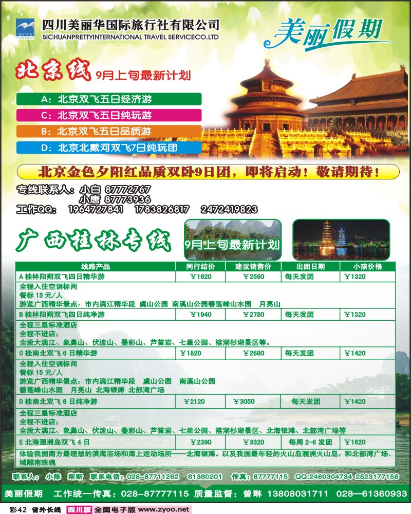 0r彩42   美丽华国旅