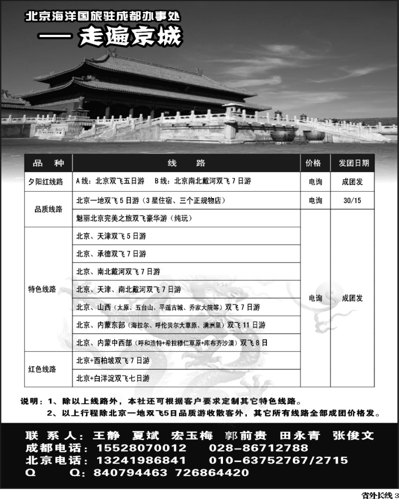 r3   北京海洋国旅-走遍京城