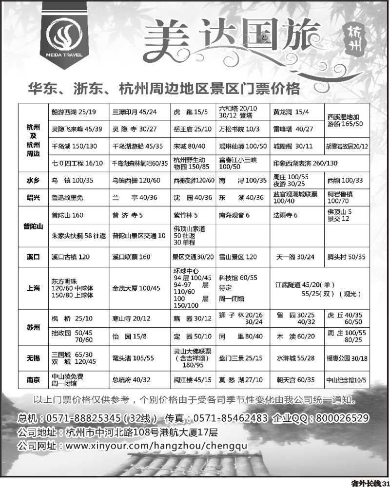 r31   秦福义338期华东地接中心-杭州美达国际旅行社  全国直营版(除国际版、浙江版、甬台温舟版)2