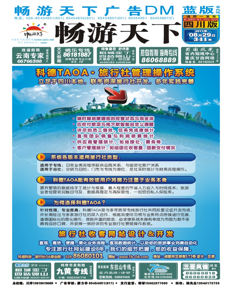 0b封面  科德TAOA·旅行社管理系统
