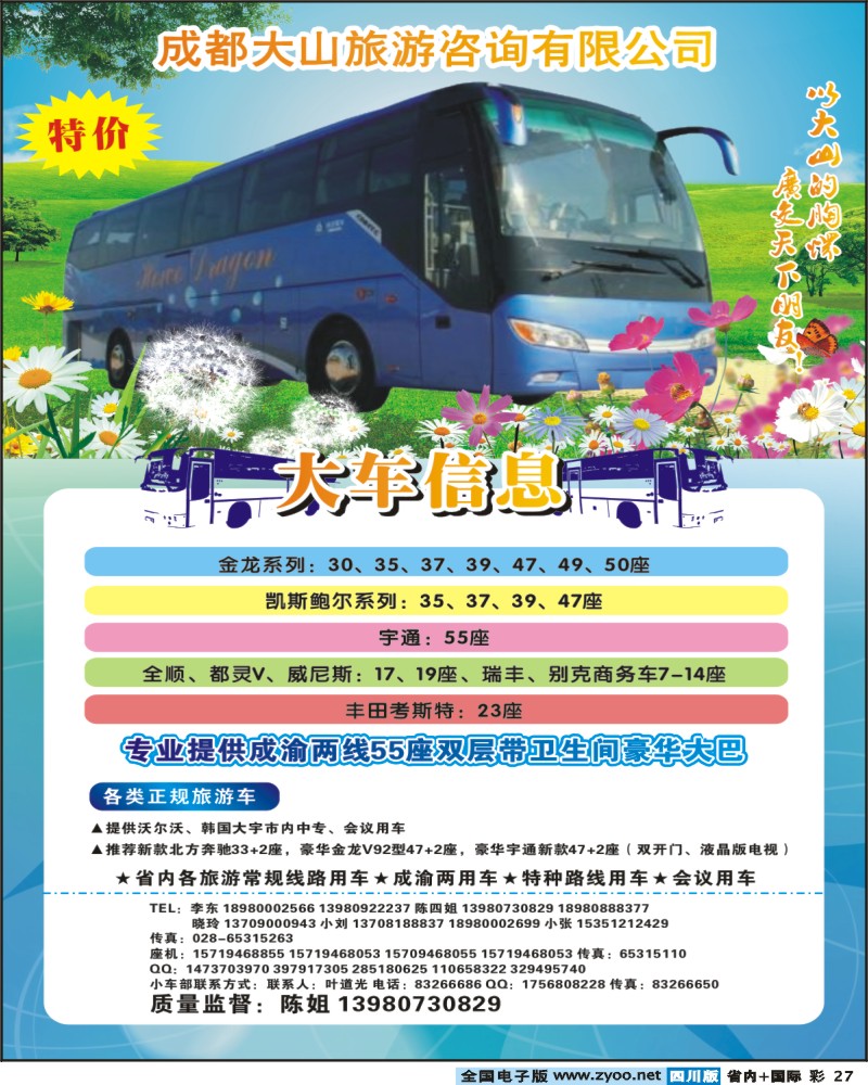 0b彩27  成都大山旅游咨询有限公司