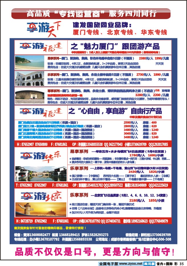 0b彩33 成都天府国旅-达古冰川 冰雪天堂民族艺术团