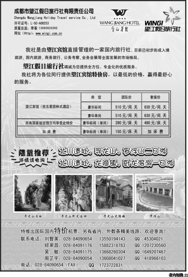 b21 望江假日旅行社