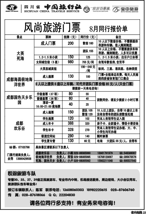 b23  省中旅-欢乐谷极地海洋公园门票专线