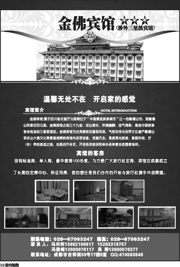 b32  金佛宾馆