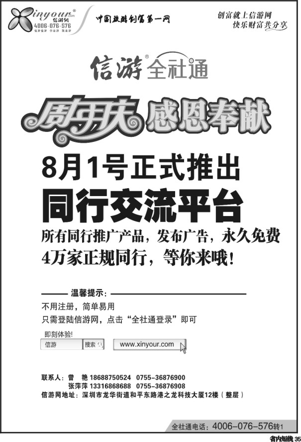 b35   信游全社通同行免费交流平台8月1日正式开通