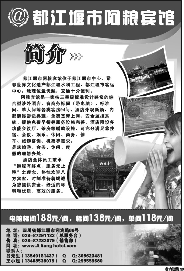 b39    都江堰市阿粮宾馆