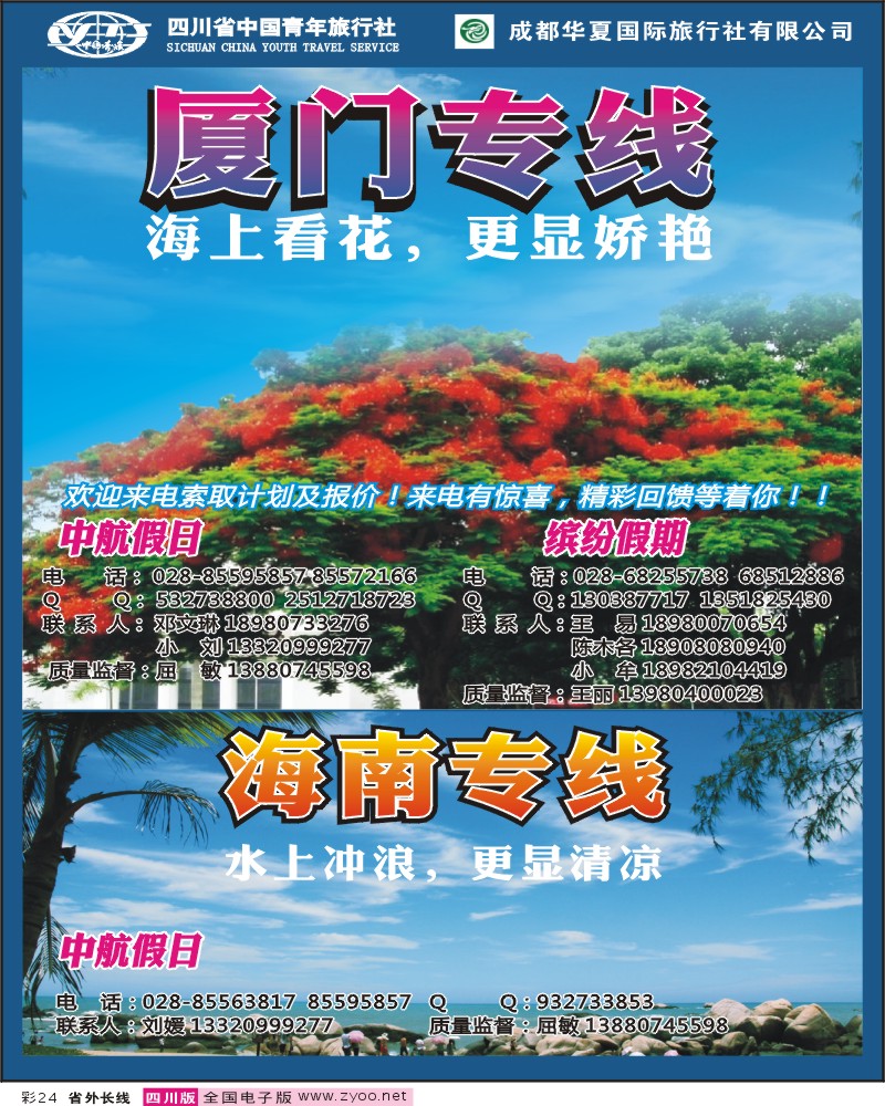0r彩24   缤纷假期