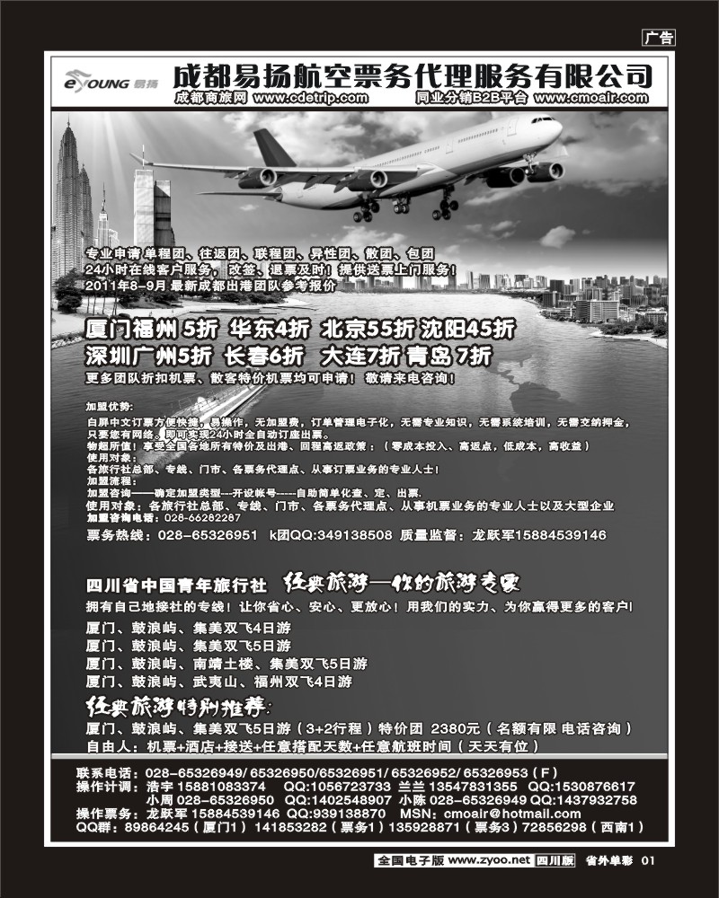 2r单彩1 省青旅天下分社-经典旅游-厦门专线