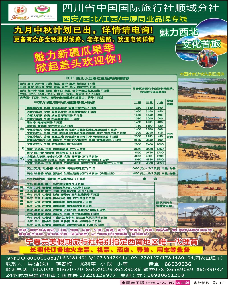 0r彩17   寻秦之旅