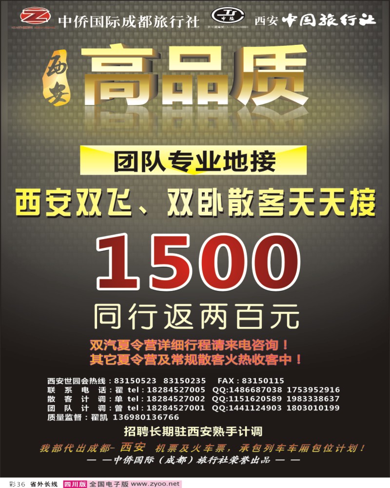 0r彩36 中侨国旅-张家界、西藏、江西、华东、西安