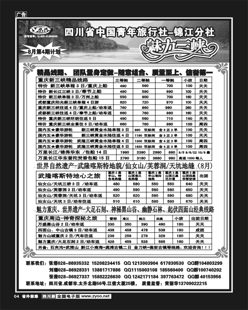 1r前扉4    魅力三峡-艾