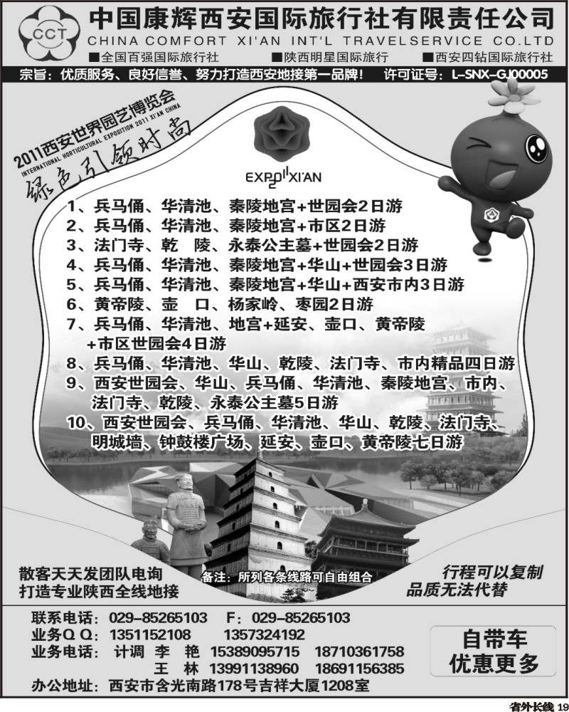 r19   中国康辉西安国际旅行社有限责任公司-（王静）