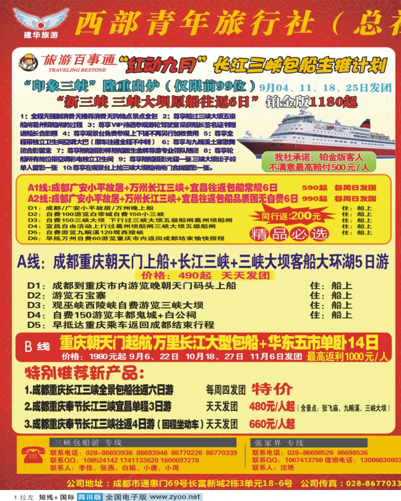 0b拉左01 西部青旅