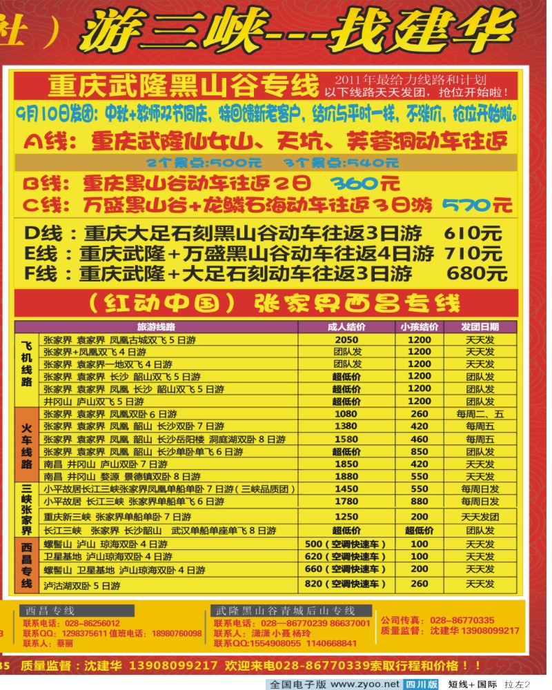 0b拉左02 西部青旅