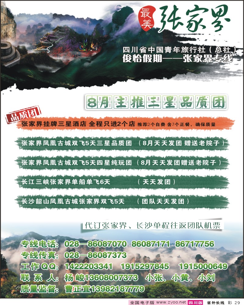 0r彩29  省青旅-俊怡假期